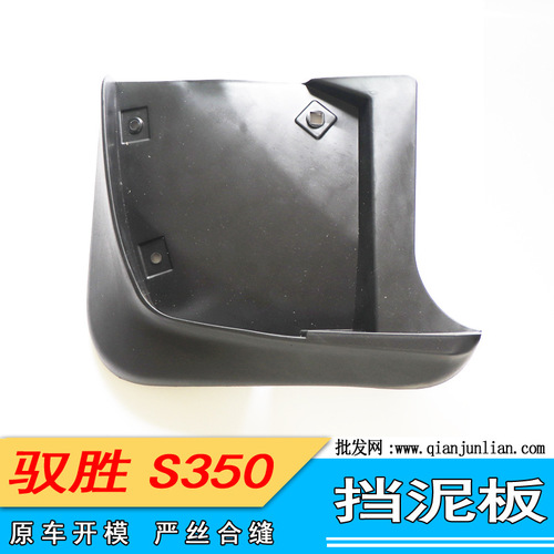 Applicable for 13 Models Jiangling Yusheng S350 Rear Left Fender Skid Plate, Rear Right Fender Skid Plate, Front Left Fender Skid Plate, Front Right Fender Skid Plate