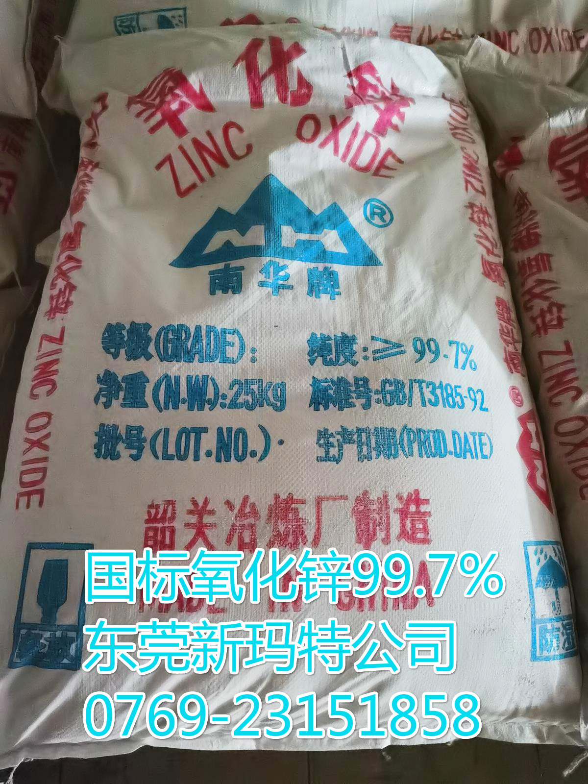 上海供应氧化锌99.7%氧化锌99.7%报价氧化锌99.7%销售