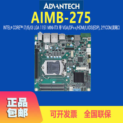 台灣研華電腦底板AIMB-275工控機主板/i7/i5i3雙網口工業mini主板