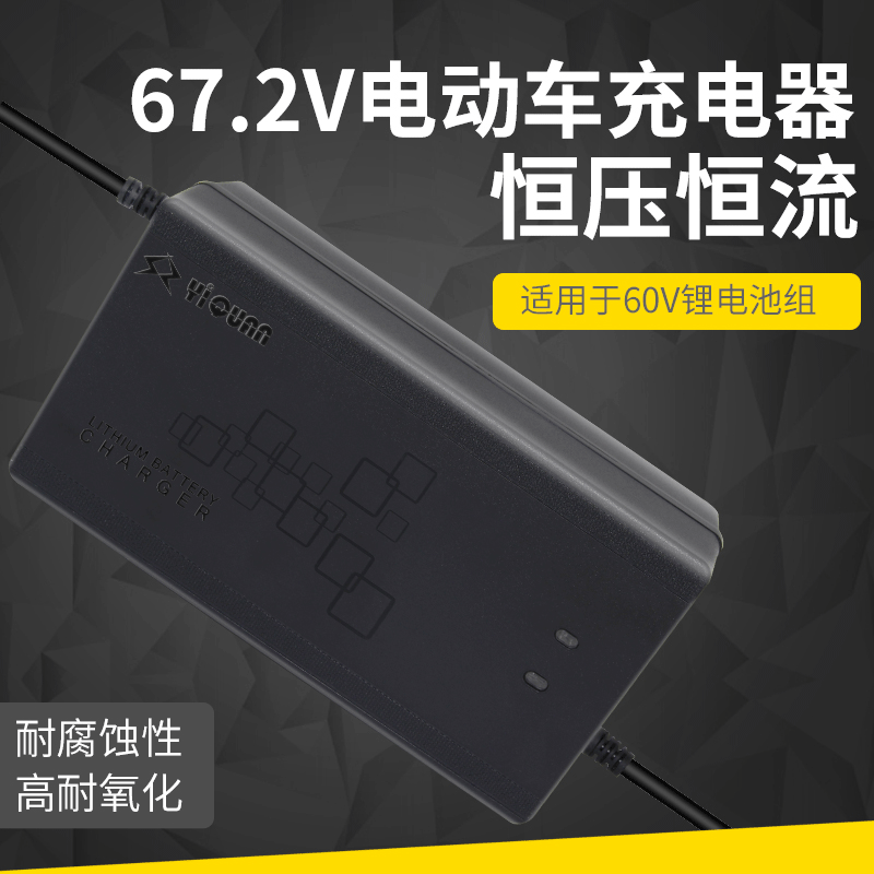 厂家67.2V5A大电流外卖代驾农用三轮电动车16串60V锂电池充电器|ru