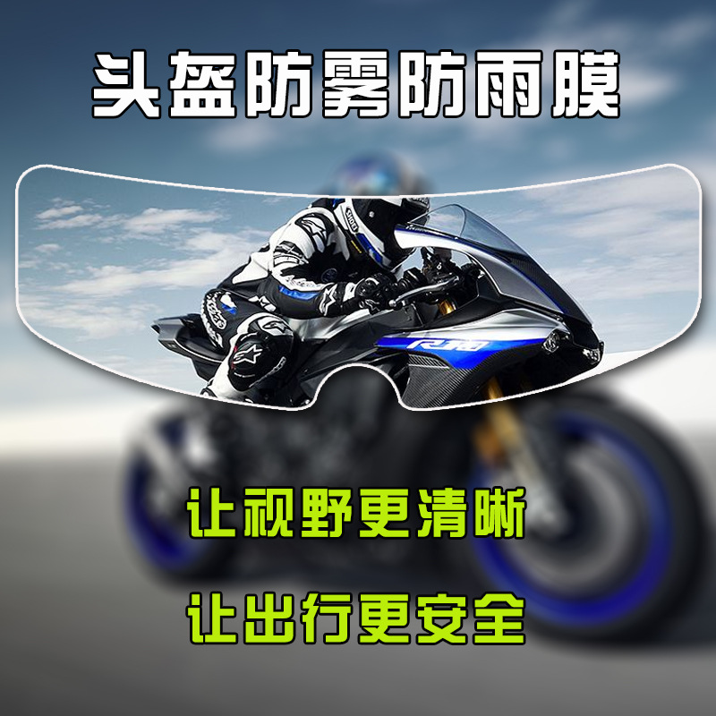 头盔镜片防雨防雾贴膜 电动电瓶车摩托车安全帽防雨防雾防水贴膜