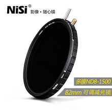 可调减光镜 NiSi 耐司 ND8-1500 82mm 滤镜 中灰密度镜 ND镜