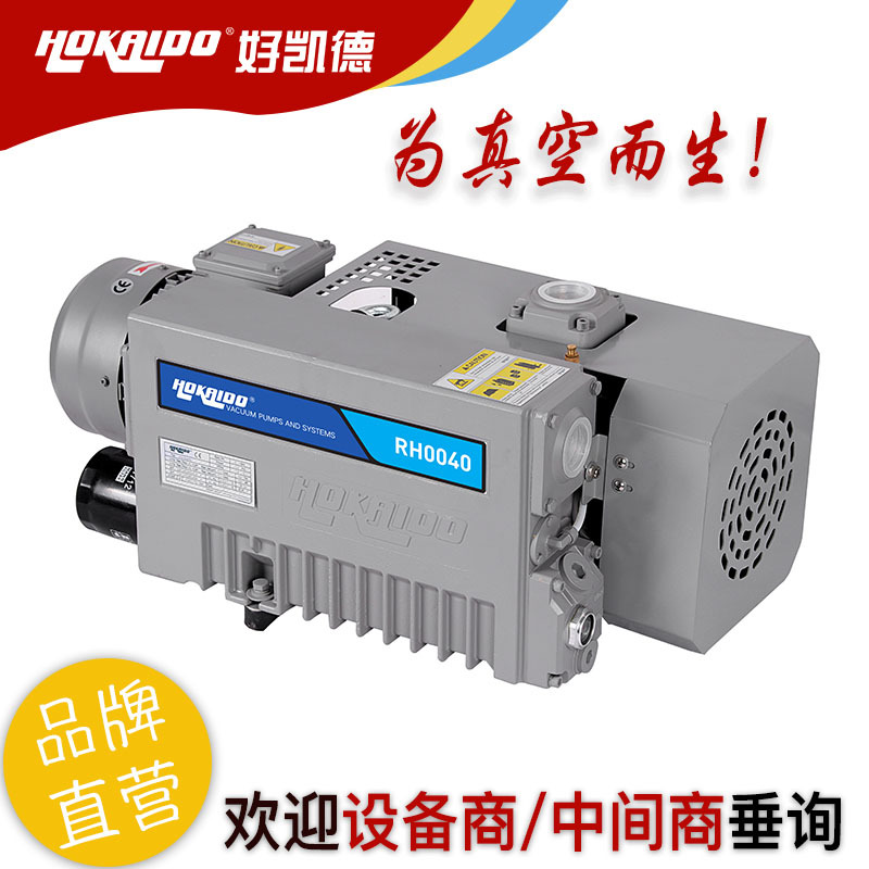 德国好凯德Hokaido油式旋片真空泵 单级抽真空泵用于真空机组