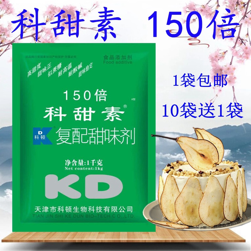 科顿科甜素 150倍  蛋白糖150倍 蔗糖风味 特甜