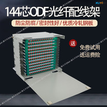 144芯光纖配線架 熔配一體化機框 ODF單元框配線箱