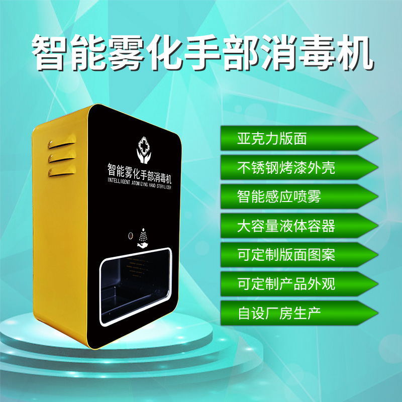 厂家定制幼儿园智能雾化手部消毒机公共场所红外感应喷雾净手器