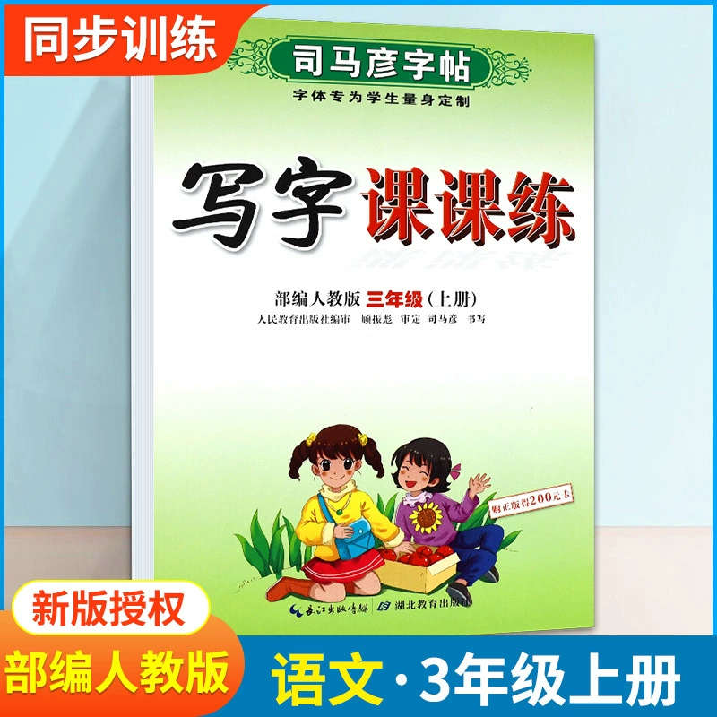 Sima Yanzi Posts Elementary Students' Writing Course Practice 1 Twenty -Three Five -Five -Year Fourth Chinese Language Synchronous Edition Edition