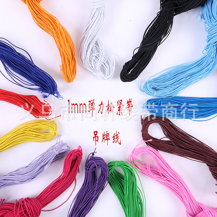 吊牌弹力线乳胶细圆松紧带1mm弹力绳吊线diy手工穿珠绳商标吊牌绳