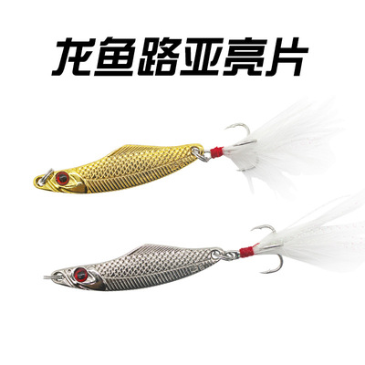 廠家批發路亞餌 龍魚亮片 曲面配血槽鈎淡水海釣鲈魚翹嘴假魚餌