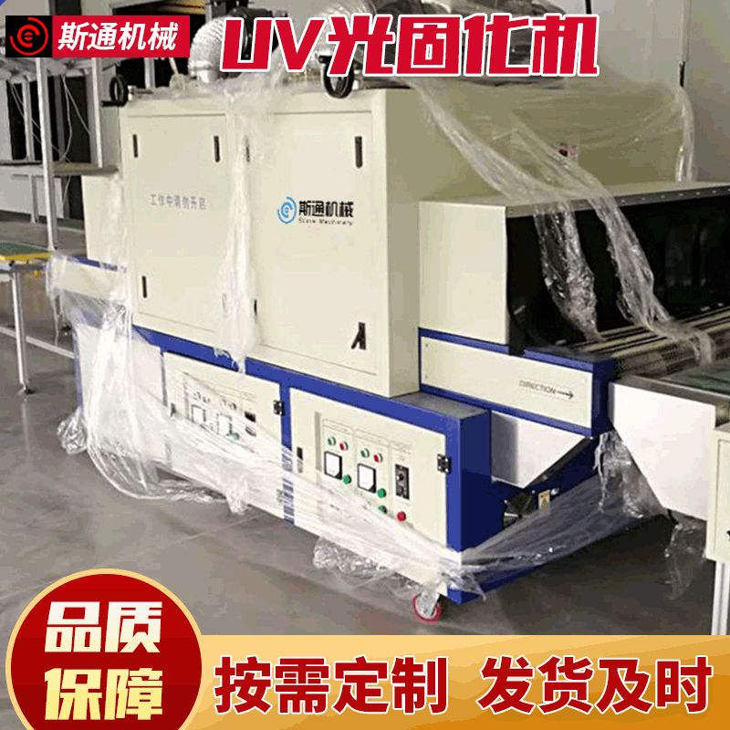 厂家直销平面uv光固机大型uv光固机丝印移印专业uv光固机可定制|ru