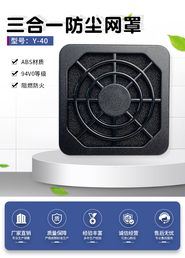 永宏诚大——三合一防尘网-Y-40_