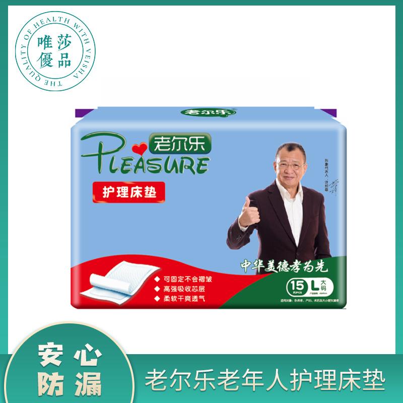 厂家实惠批发60*90尿不湿老人老年人纸尿片成人失禁用品护理床垫|ms