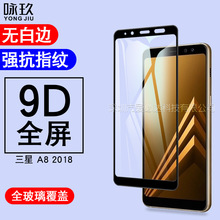 适用三星A8 2018全屏钢化膜 三星A8Plus 2018全屏覆盖钢化玻璃膜