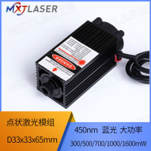 高功率450nm 蓝光点状激光模组 300mW 500mW 700mW 1000mW 1600mW