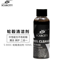 SCARCITY轮毂清洁剂深度清洁去铁粉中性配方喷剂去重度氧化100ML