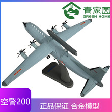 1:200 空警KJ200 模型合金仿真飛機戰斗機預警機運Y8平衡木擺件