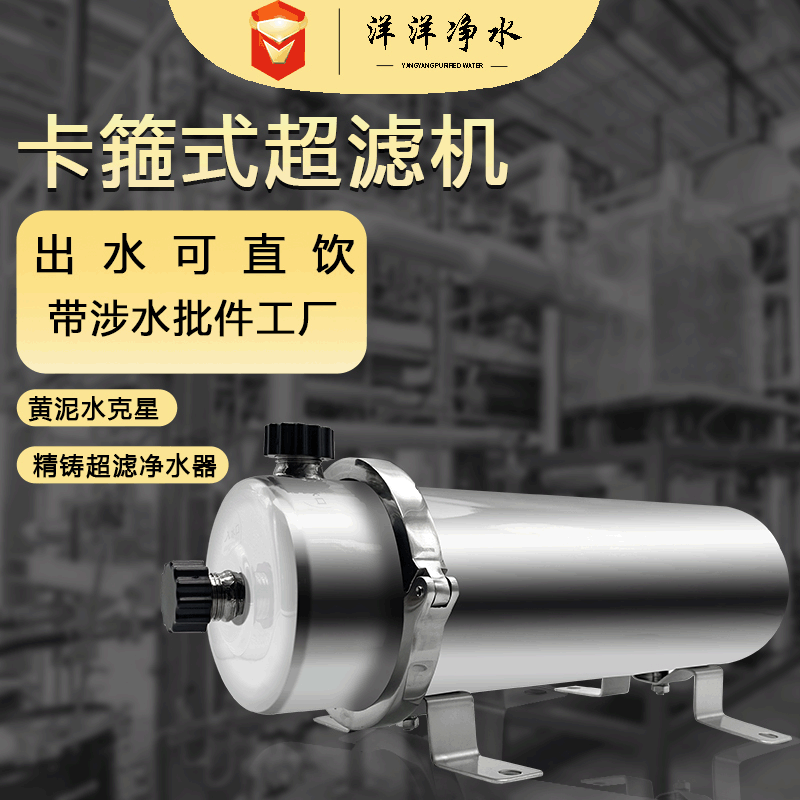 1000L Clamp Stainless steel Water purifier household flow The whole house filter The Conduit Ultrafiltration machine Manufactor Supplying