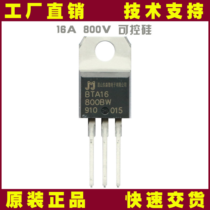 BTA16-800BW捷捷微代理原装通用双向开关和相位控制应用可控硅