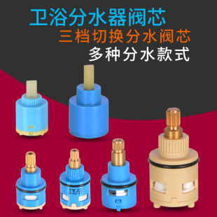 Three-gear water separator valve core 22/26mm shower head Three-gear switch faucet valve core switch accessories