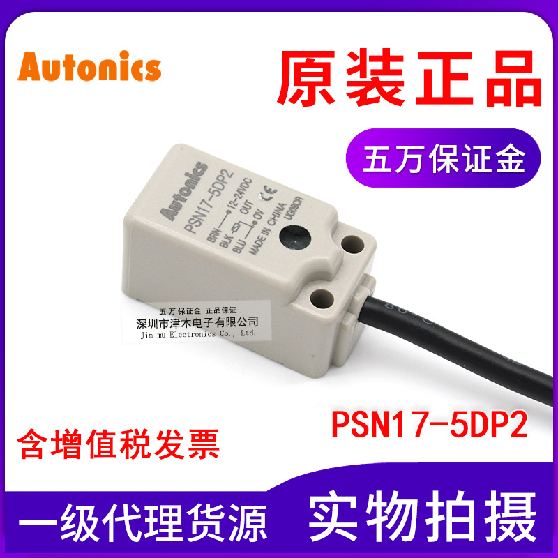 原装奥托尼克斯 PSN17-5DP2 方形接近传感器开关 PNP 常闭|ru