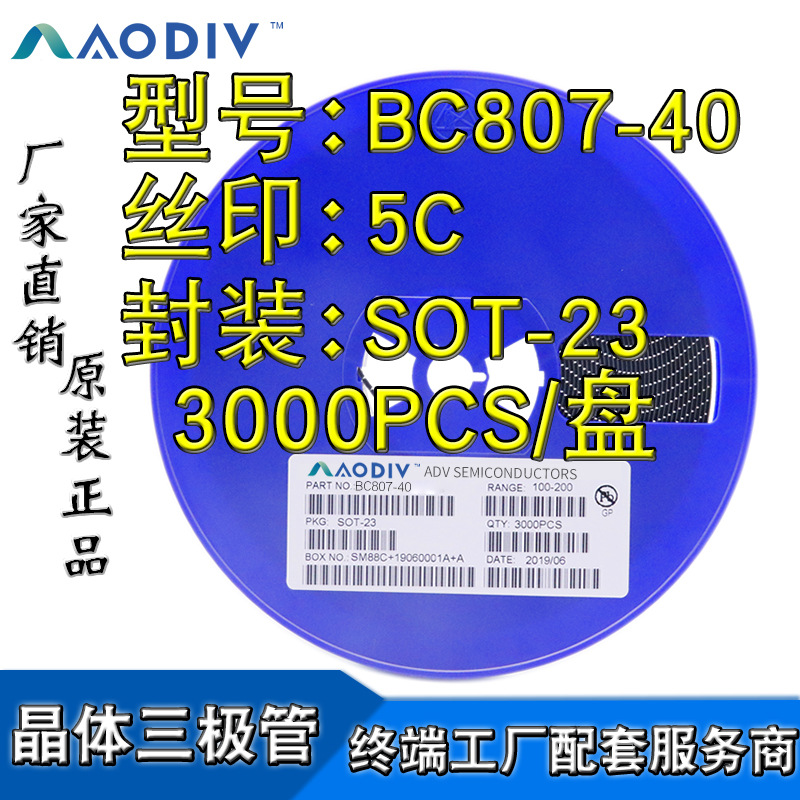 贴片三极管 BC807-40 丝印5C SOT-23 PNP 芯片 现货 信号晶体管