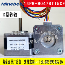 美蓓亚minebea NMB步进电机14PM-M047BT15CF步进电机D型转轴