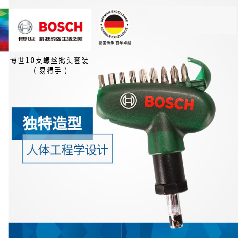 博世bosch易得手手动螺丝刀批头10支螺丝批头套装起子头批嘴