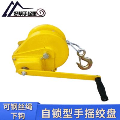 Self locking Hand shake capstan small-scale Hoist Lifting Two-way Self-locking The traction machine brake Hand shake capstan