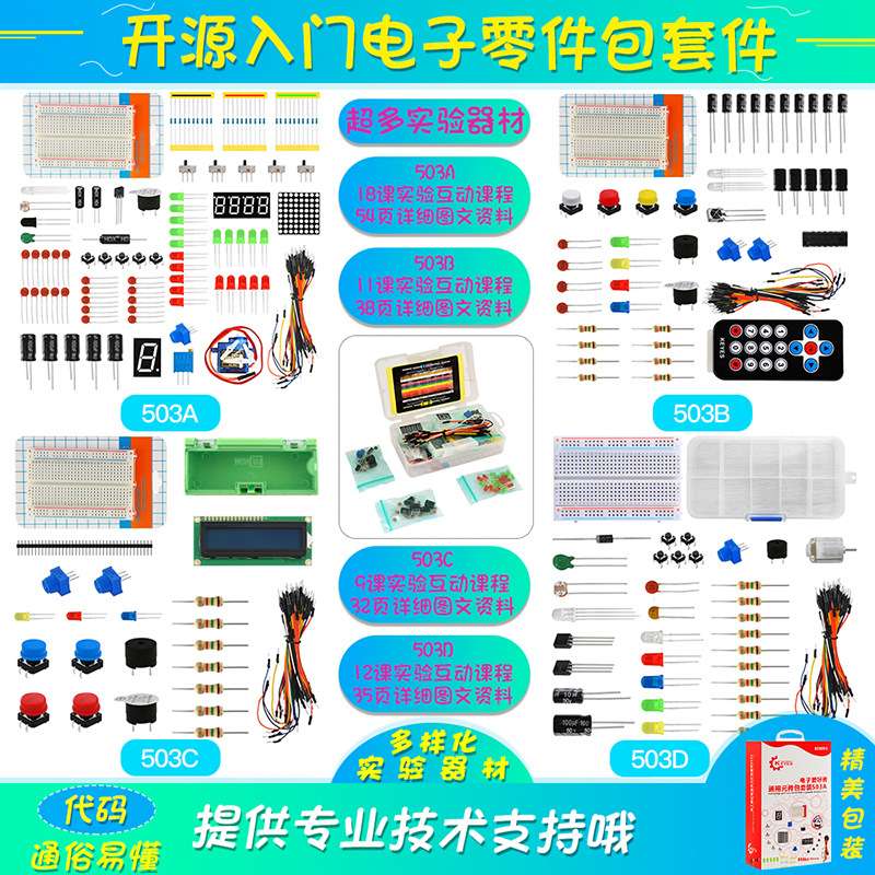 KEYES电子爱好者之家元器件实验套件电子元件学习套装适用arduino