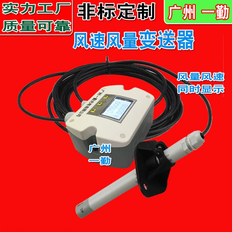 Новое поколение интеллектуального датчика скорости ветра 0-50M/S 55M/S передатчик скорости ветра канала