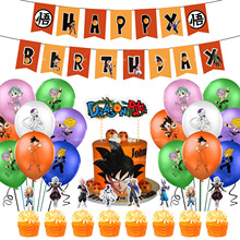 原创七龙珠派对装饰孙悟空拉旗横幅蛋糕插牌乳胶气球儿童生日套装