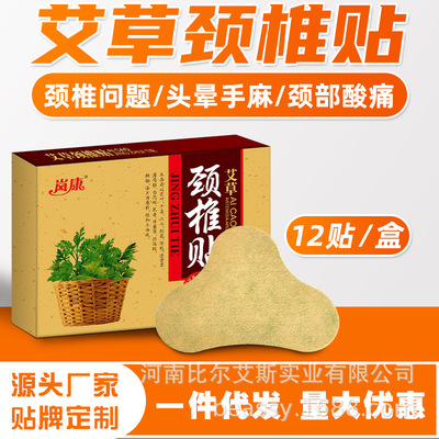 岚康艾草颈椎贴 艾叶富贵包肩颈关节膏贴|ms