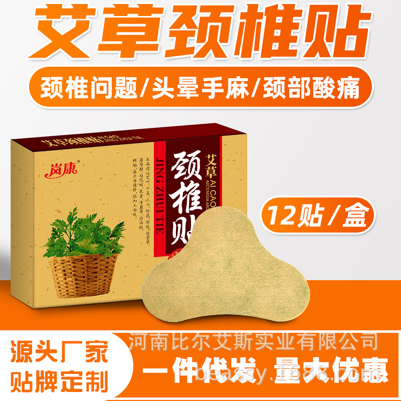 岚康艾草颈椎贴 艾叶富贵包肩颈关节膏贴|ms