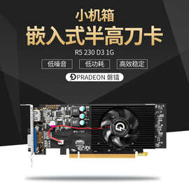 磐镭 R5 230 1G DDR3 企业办公小机箱台式电脑办公显卡游戏显卡