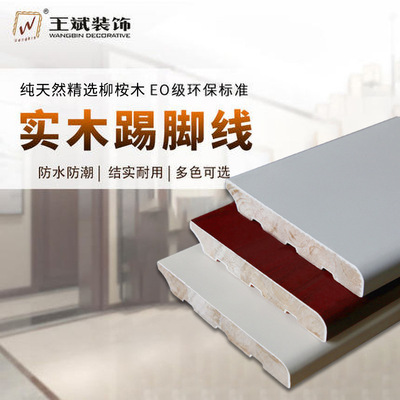 王斌 实木踢脚线 白色烤漆平板家装  简约北欧地脚线踢脚板地角线|ru