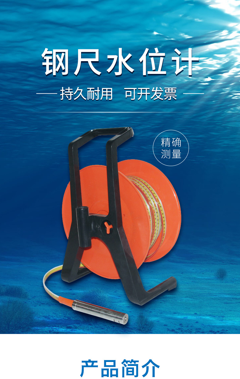 钢尺水位计