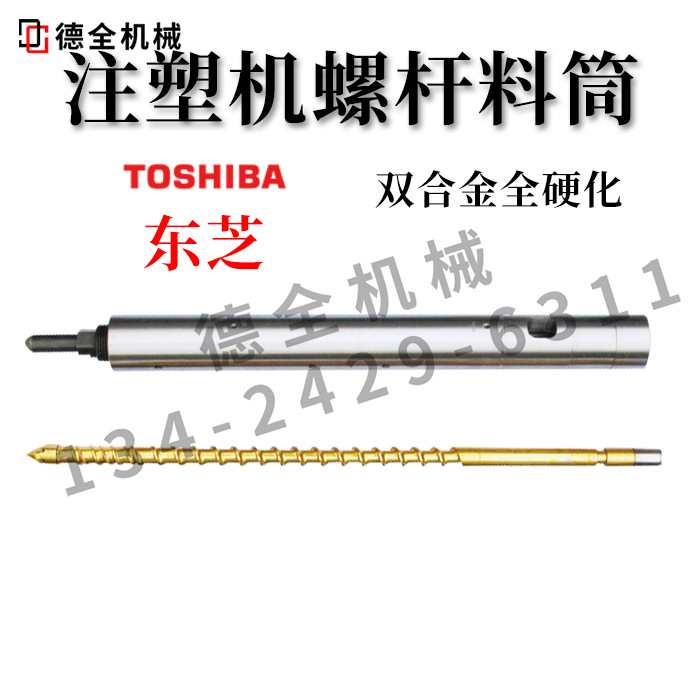注塑机双合金螺杆料筒东芝38Crmoala定制全硬炮筒送料粗牙挤出机