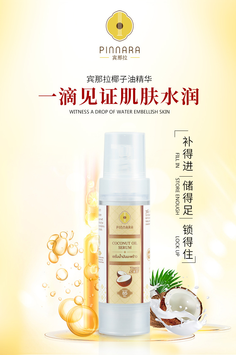 阿里巴巴宾那拉椰子油精华_02