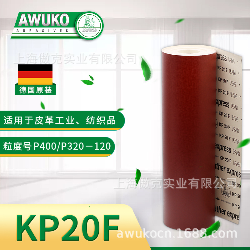 德国AWUKO-KP20F皮革抛光砂带-油蜡皮磨砂纸-磨皮砂纸-皮革砂纸