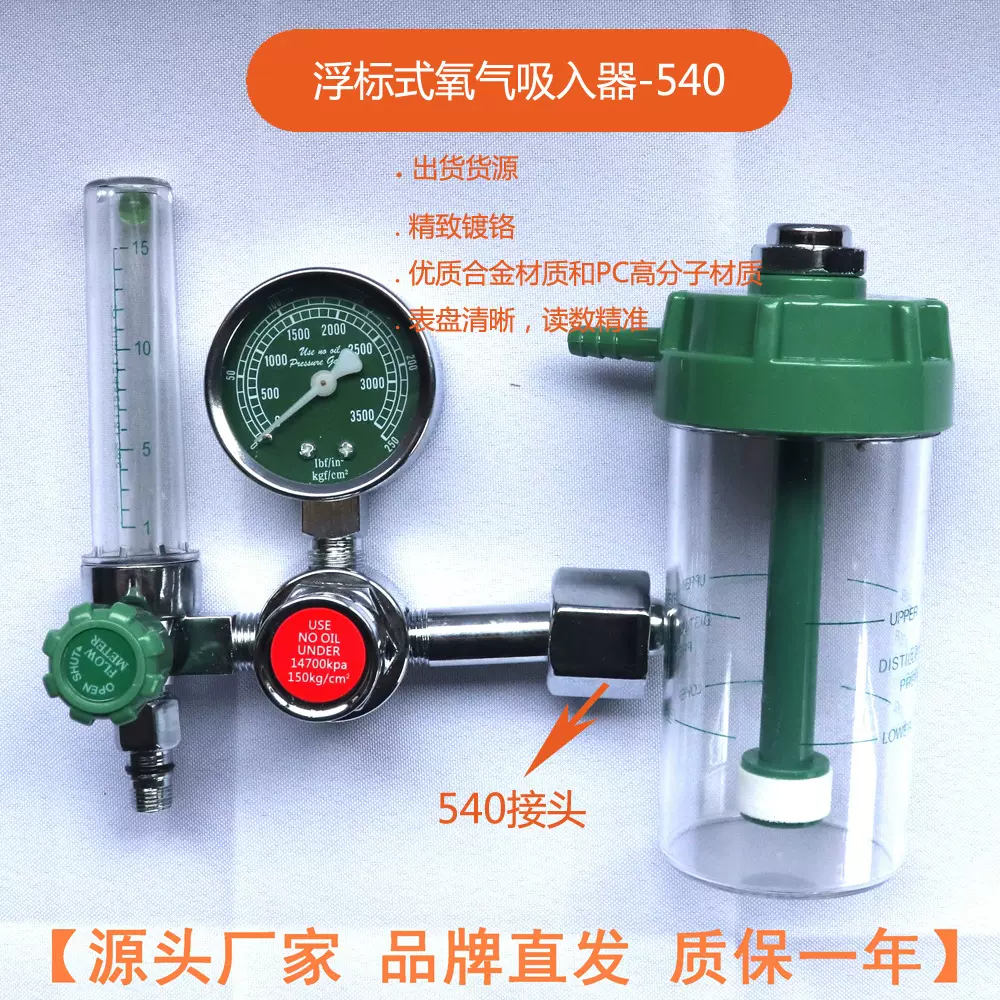 工厂销售氧气吸入器 减压器浮标式氧气表减压阀现货供应量大价优