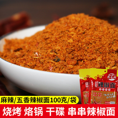 贵州辣椒面黔食锦五香辣椒面麻辣辣椒粉海椒烧烤烙锅辣椒面|ms