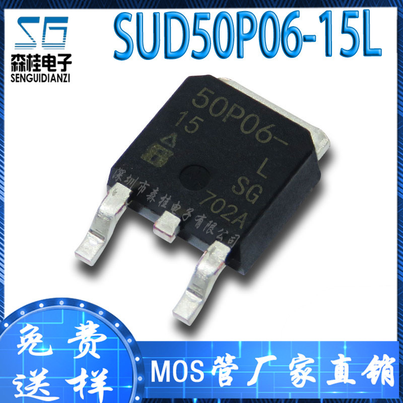 全新 SUD50P06-15L 50P06-15L -50A/-60V TO252 MOS场效应管