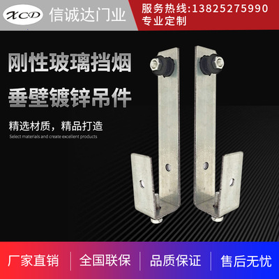 厂家定制刚性玻璃挡烟垂壁镀锌五金配件供应批发