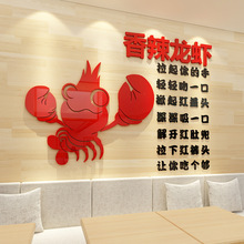 麻辣小龙虾墙贴3D立体个性饭店餐厅玻璃橱窗贴画创意店铺墙面装饰