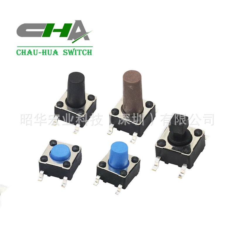 昭华 6X6轻触开关多种高度可选/柄心带圆孔 轻触按键开关带防静电