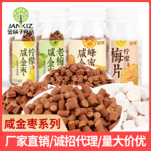 【盈享】咸金枣多味蜂蜜柠檬老梅怀旧童年小零嘴办公室零食广式