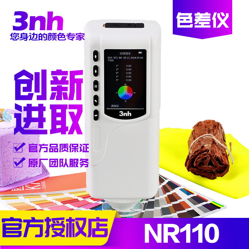 3nh三恩驰NR110手持色差对比测色仪油漆涂料分光测色仪色差计