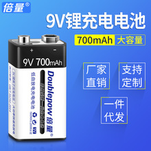 倍量厂家直销9V充电电池大容量700毫安6F22万用表仪器探测器电池