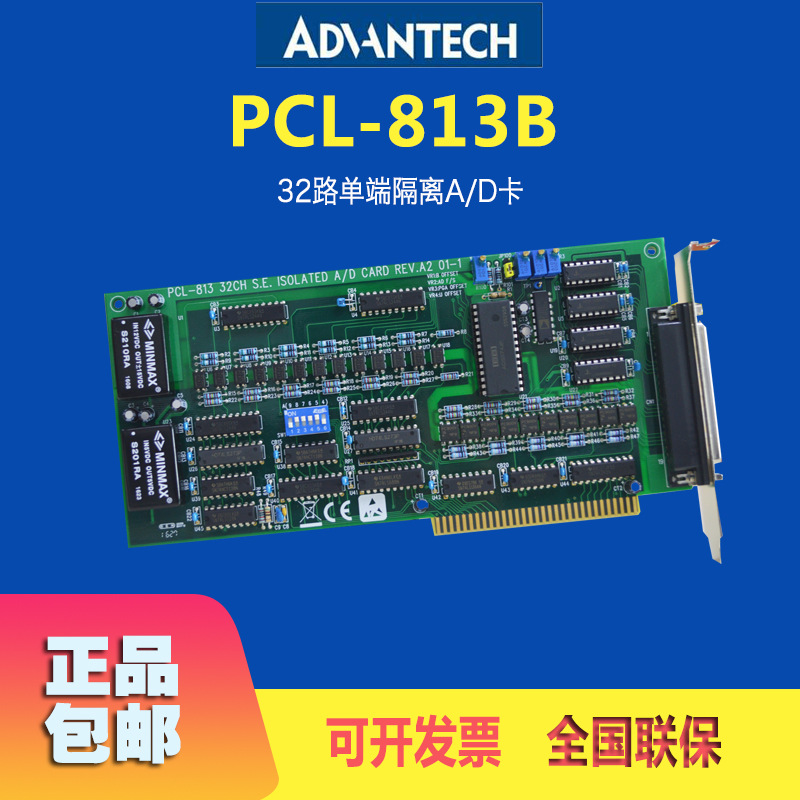 Advantech研华PCL-813B采集卡32路单端隔离AD通讯卡模拟量输入卡|ms