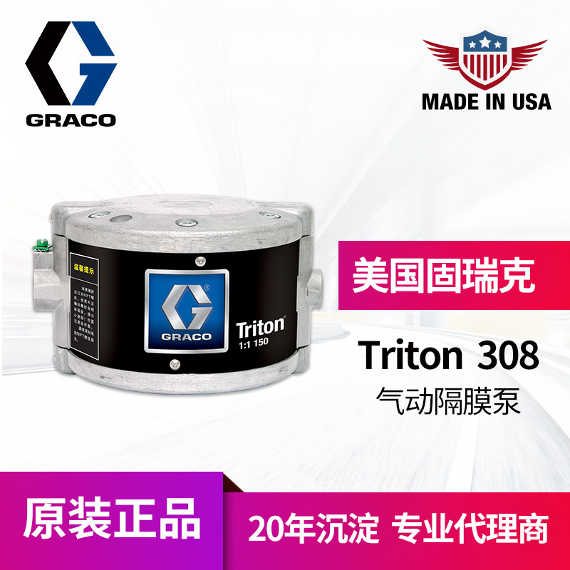 冠品固瑞克正品233500氣動隔膜泵 噴漆輸送泵Triton308雙隔膜泵